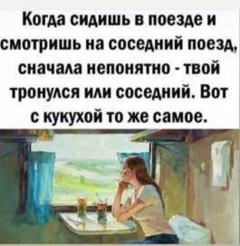 Кукуха, она такая кукуха...