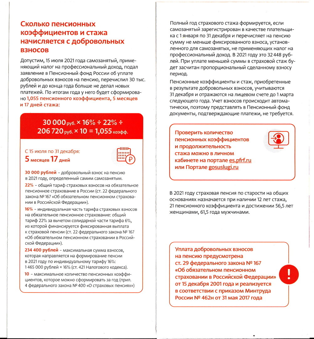Как сформировать пенсию самозанятым