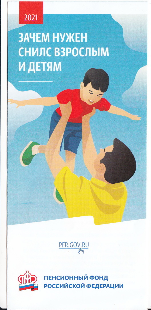 Зачем нужен Снилс взрослым И детям