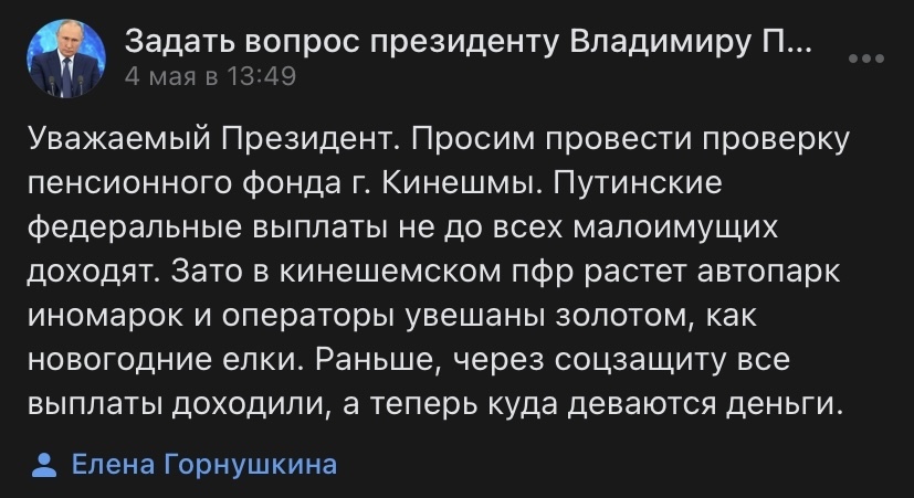 Обещания В. Путина остаются пока словами. Реальная ситуация из писем пенсионеров к президенту России.