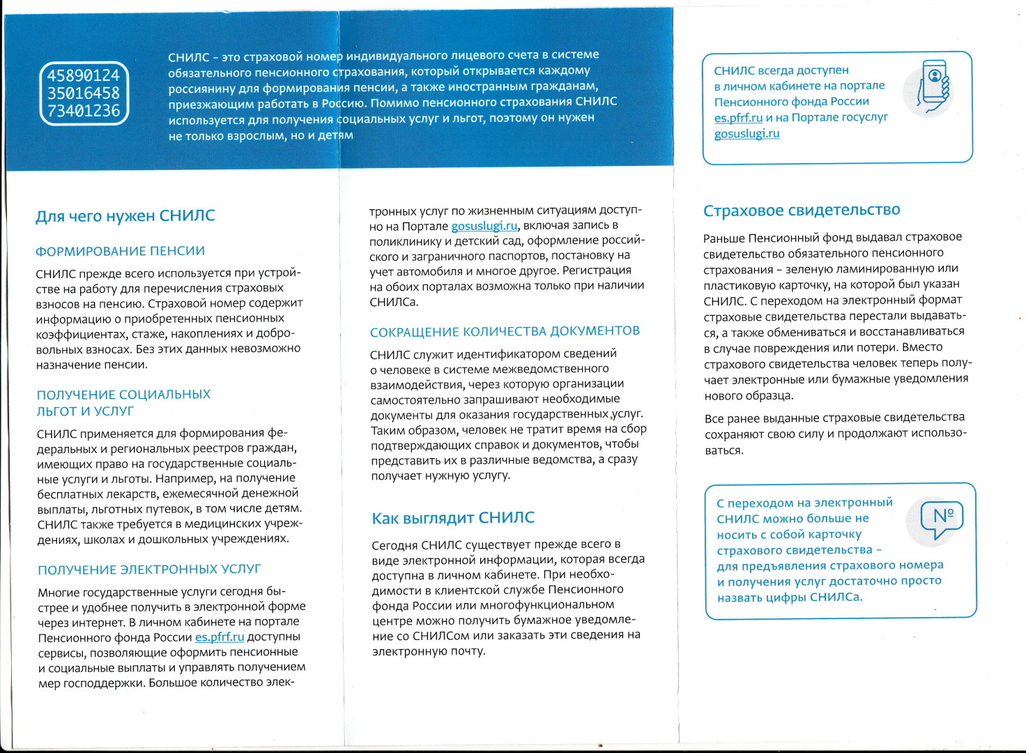 Зачем нужен Снилс взрослым И детям