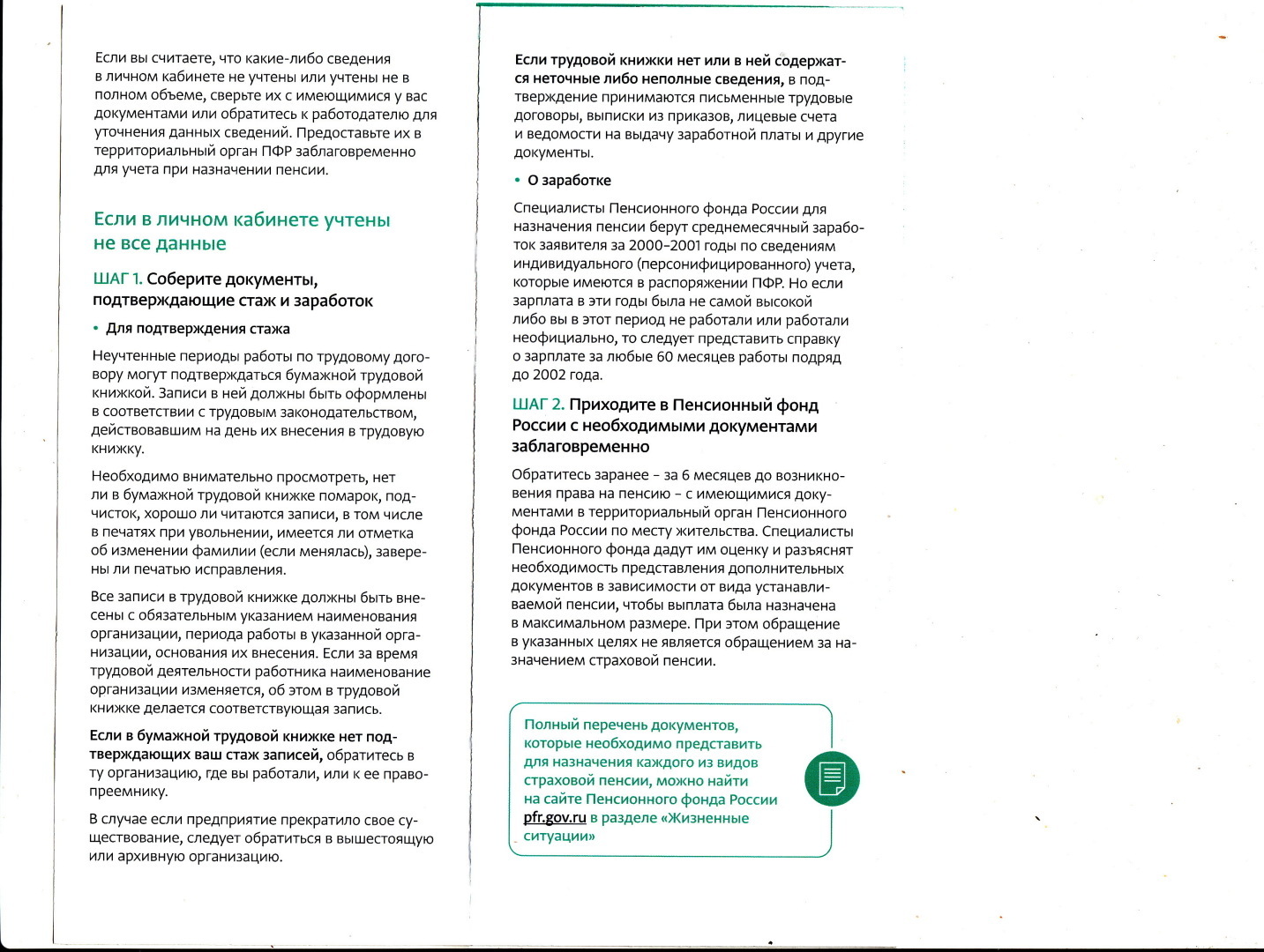 Как оформить страховую пенсию