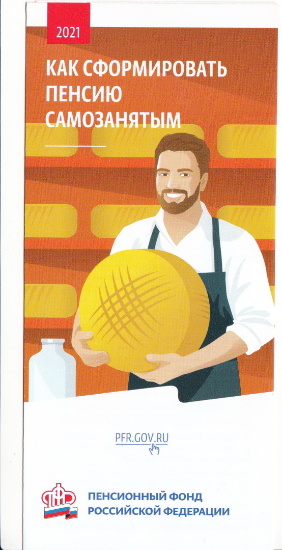 Как сформировать пенсию самозанятым