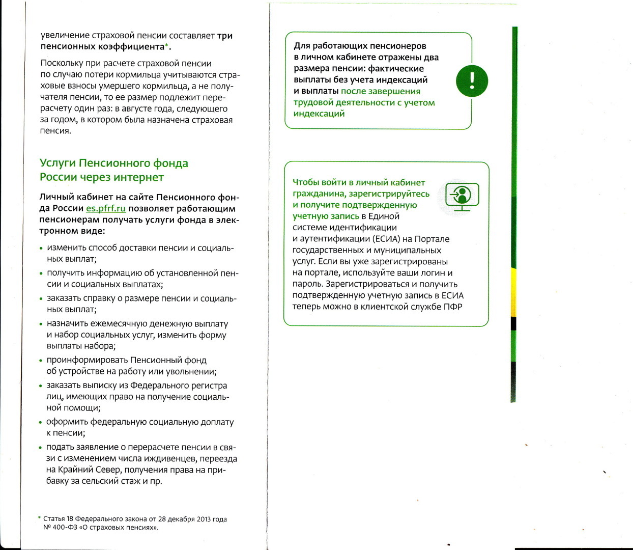 Работающим пенсионерам об индексации пенсии
