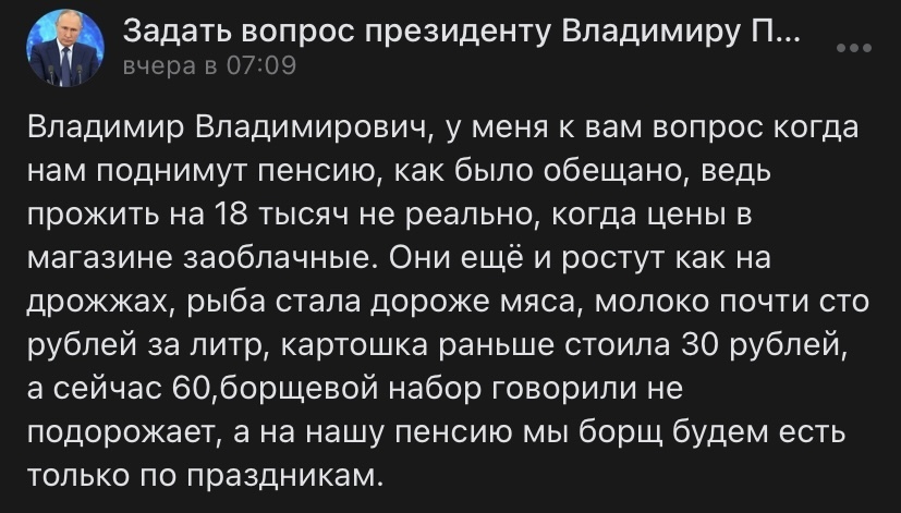 Обещания В. Путина остаются пока словами. Реальная ситуация из писем пенсионеров к президенту России.