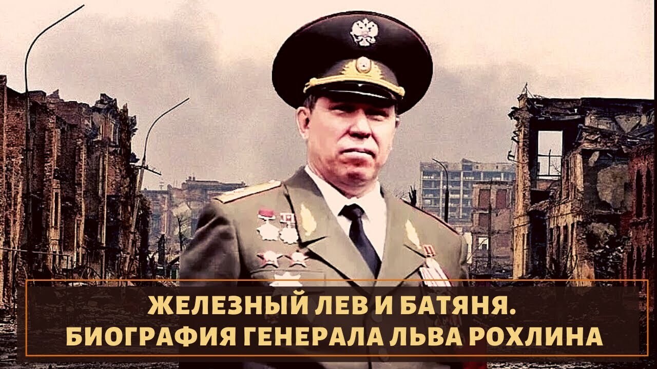 Лев Яковлевич Рохлин, часть 1