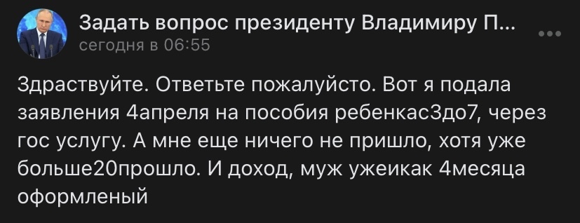 Обещания В. Путина остаются пока словами. Реальная ситуация из писем пенсионеров к президенту России.