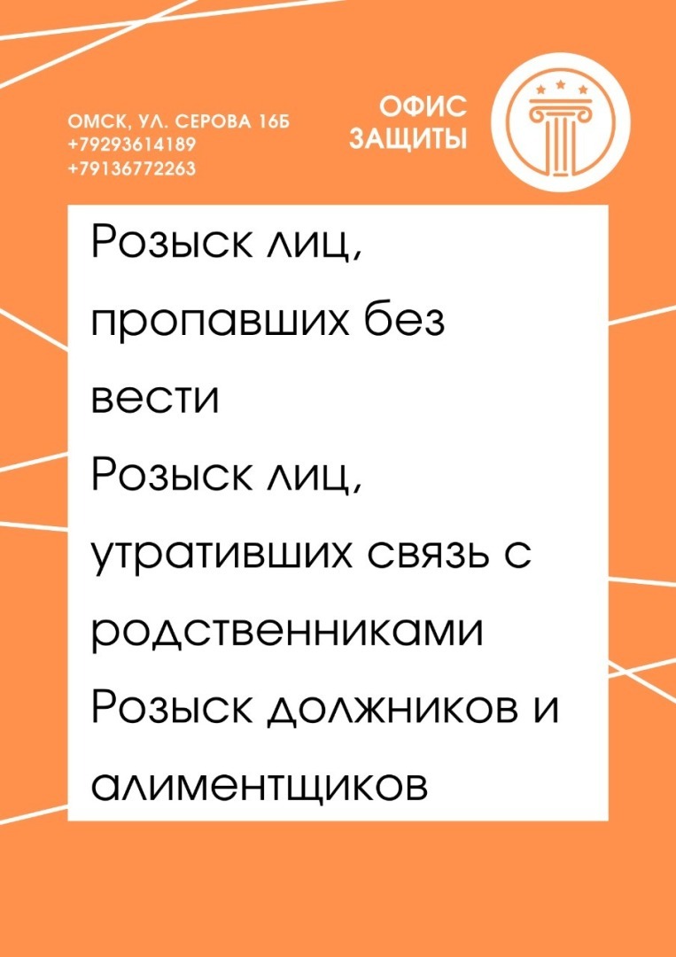 Осуществление розыскных мероприятий