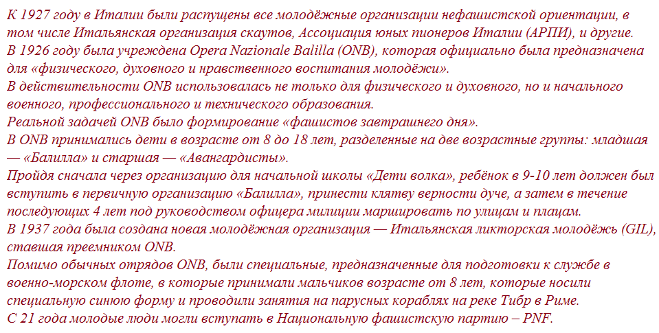 Фашизм в отдельно взятой Италии. Вторая часть.