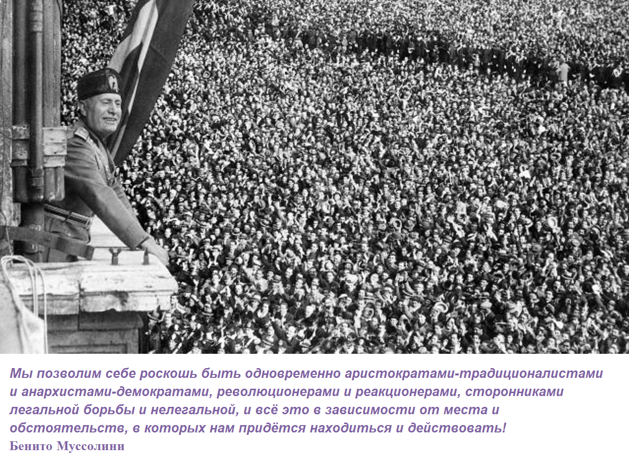 Фашизм в отдельно взятой Италии. Вторая часть.