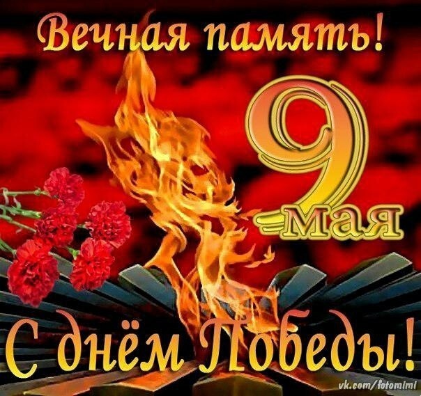 С днём победы Вас всех мои друзья!!!