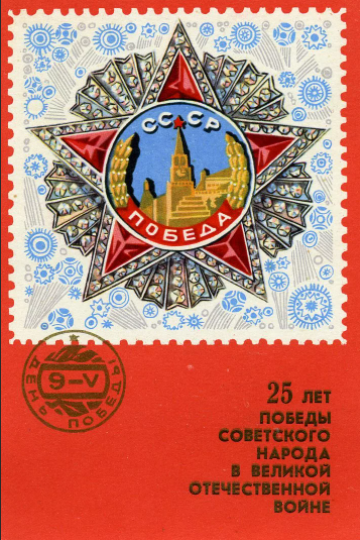 День Победы советского народа в Великой Отечественной войне – главный праздник России!