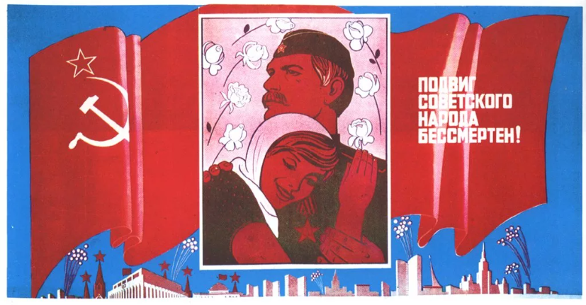 День Победы советского народа в Великой Отечественной войне – главный праздник России!