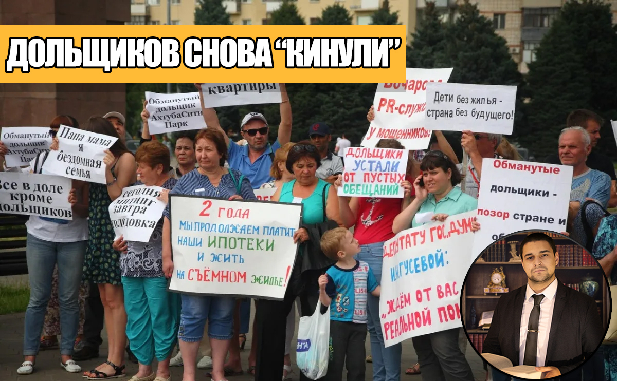 Дольщиков в очередной раз "кинули": новое в ДДУ в 2022 году