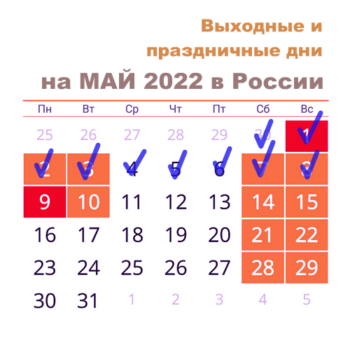 Сколько длятся майские. Майские праздники 2022. Выходные в мае. Май 2022 г выходные и праздничные дни. Выходные в России на майские праздники.