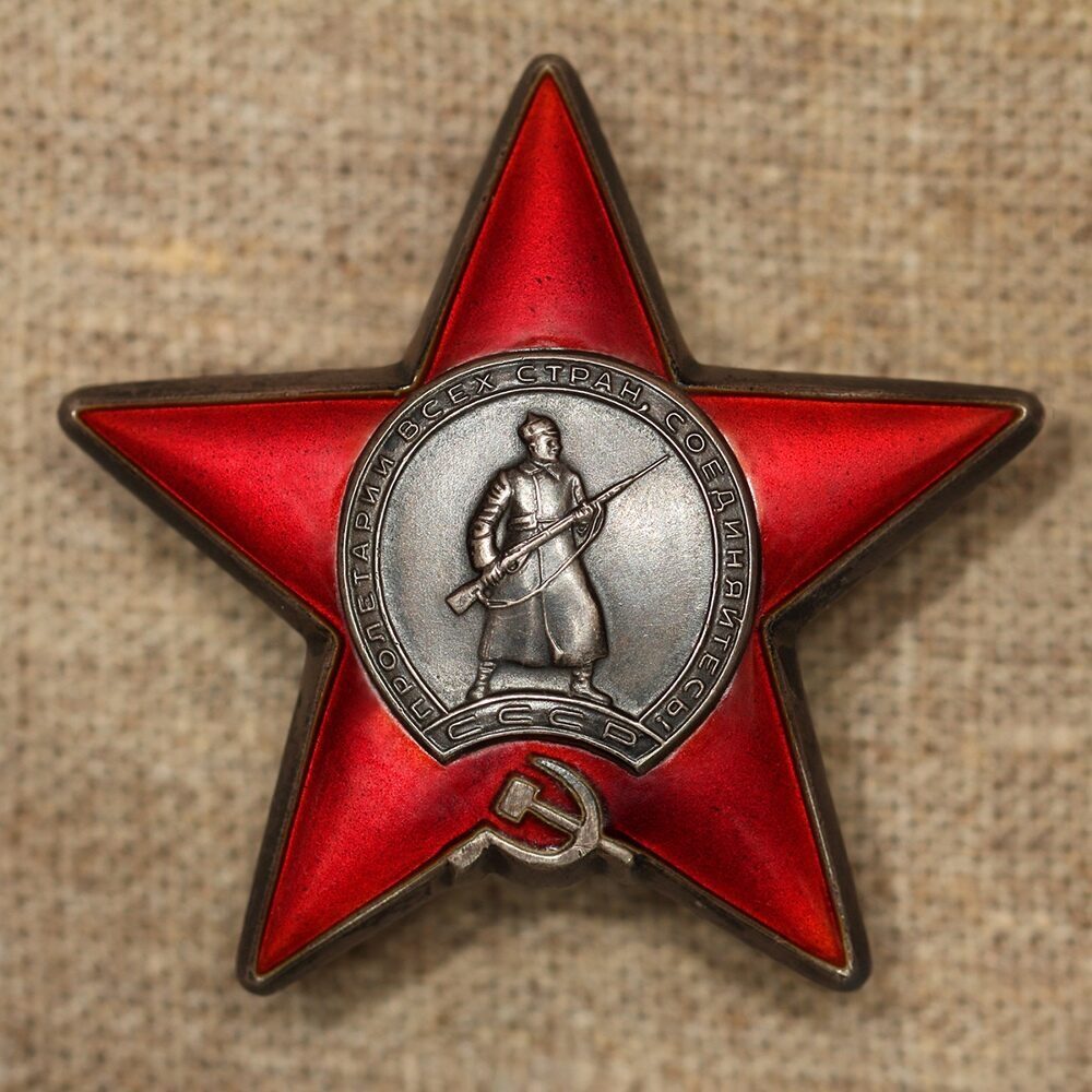 Орден красной звезды (1943 г.)