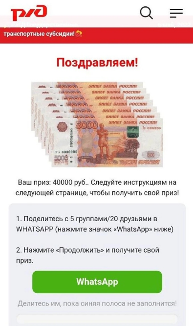 Будьте бдительны! РЖД не имеет никакого отношения к субсидиям в 40 000 рублей, которые "обещают" мошенники