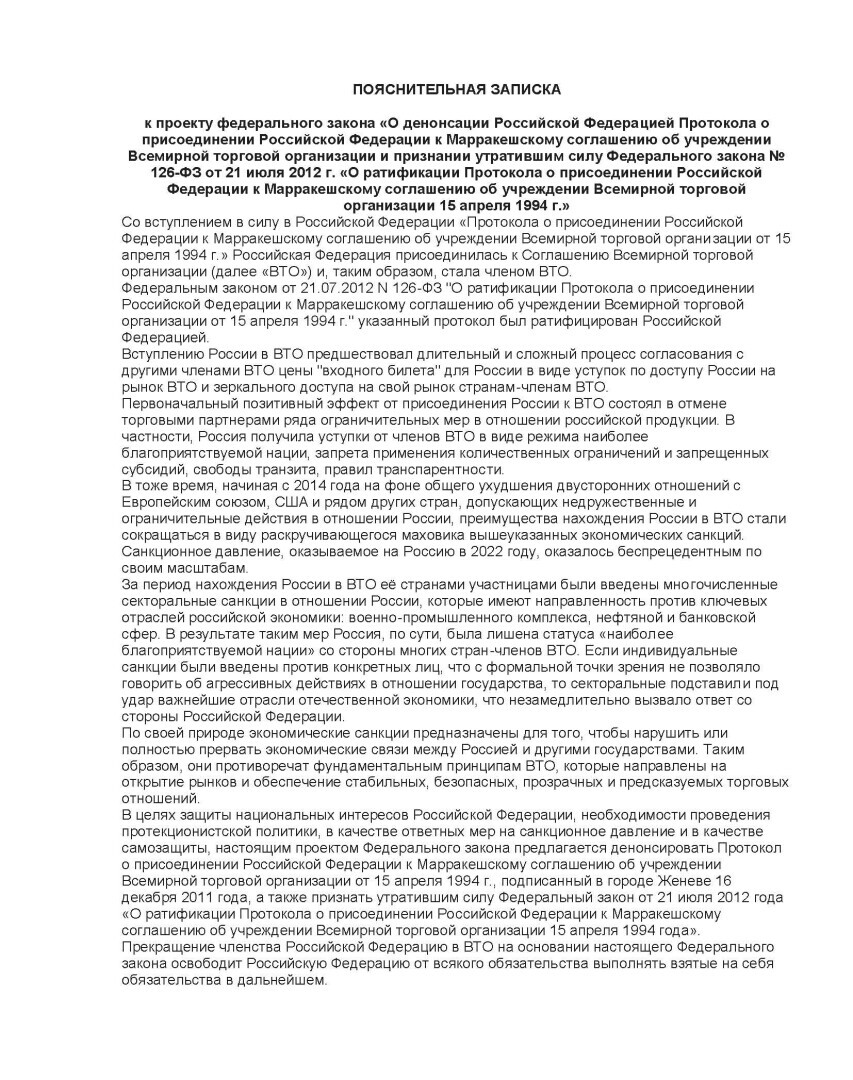 ВТО - России пора на выход