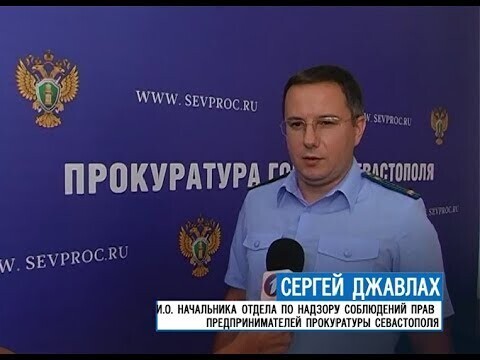 Юрист Джавлах Сергей Николаевич. Севастополь