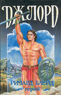 М. Ахманов, «Снега Берглиона» (отзыв на книгу)