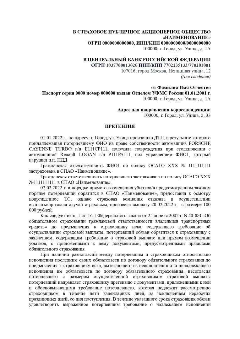ОСАГО. Досудебное урегулирование спора со страховой компанией.