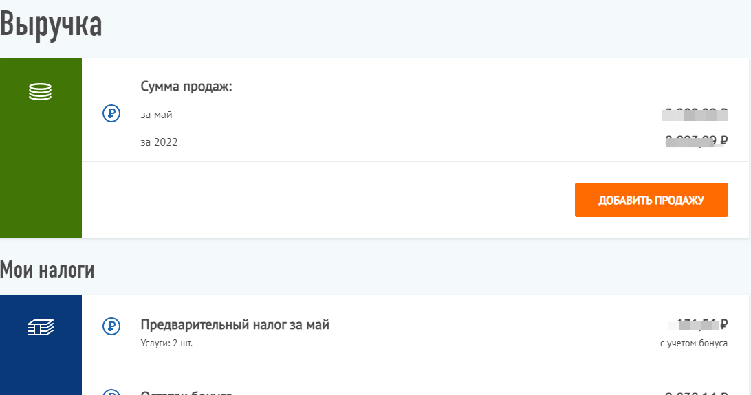 Выписка из приложения мой налог. Мой налог самозанятость. Приложение налоги.