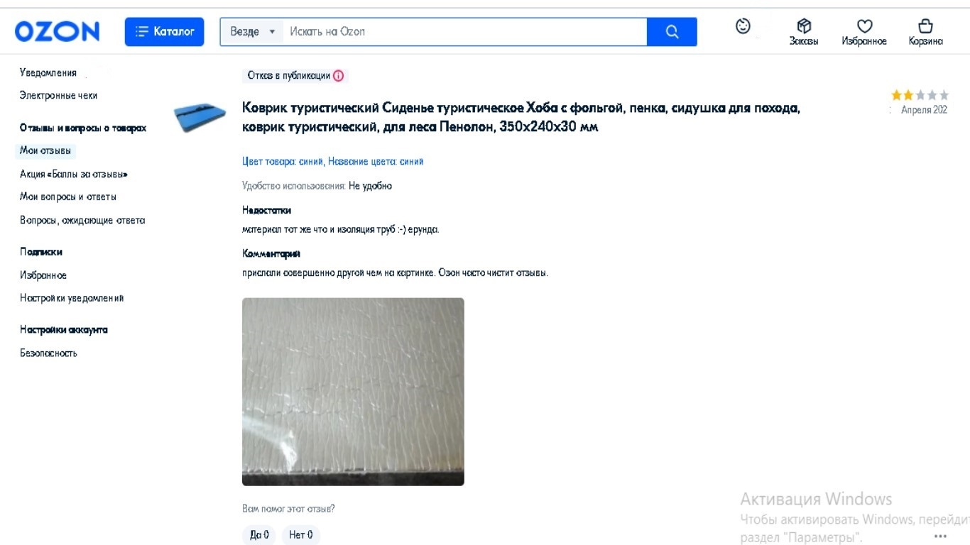 Поведение работников интернет-магазина "Озон": отзывы невыгодные, не публикуют или стирают, Ваше мнение о таких случаях.