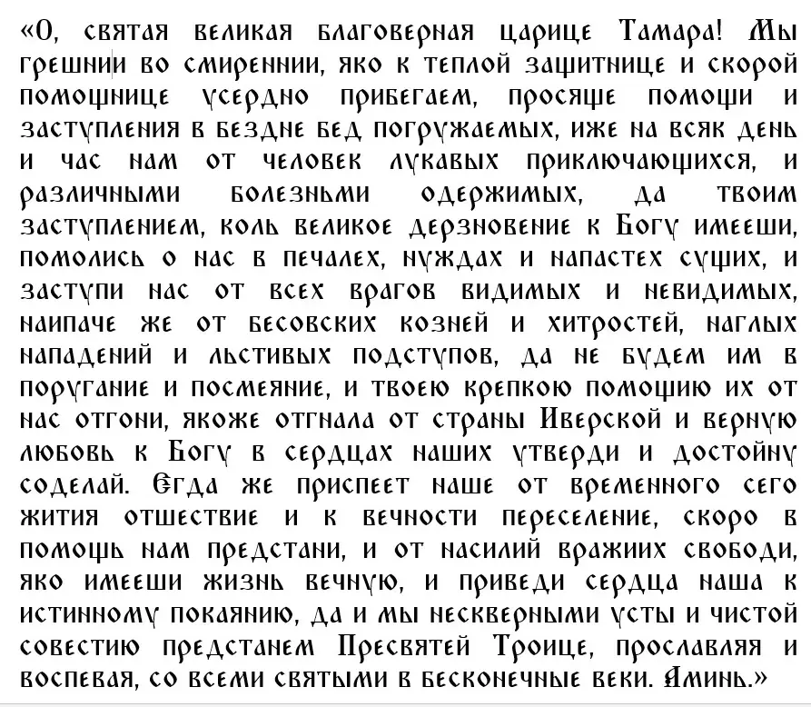 14 мая – праздник Благоверной Тамары, царицы Грузинской: история святой, строгие запреты, важные дела, молитвы и о чем верующие просят ее в молитвах