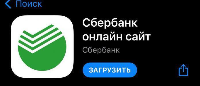 В App Store появилось мошенническое приложение «Сбербанк онлайн сайт