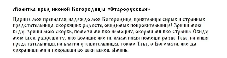Какой сегодня праздник 17 мая 2022 - Старорусской иконы Божией Матери: история и традиции - чудеса иконы и молитвы, приметы