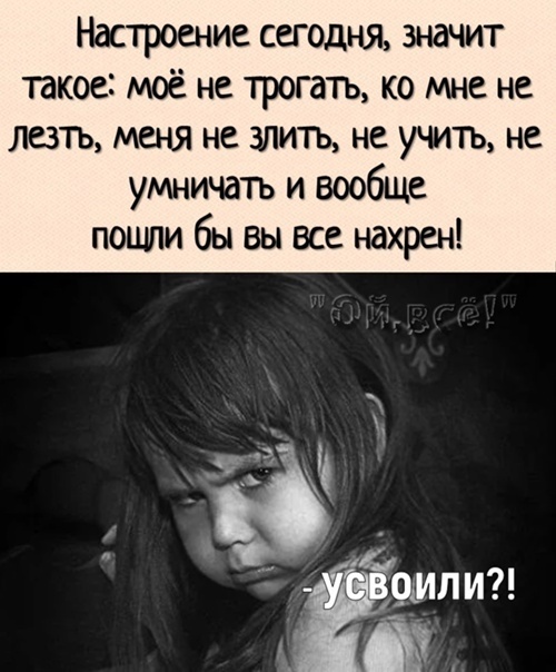 Какое у вас сегодня настроение?