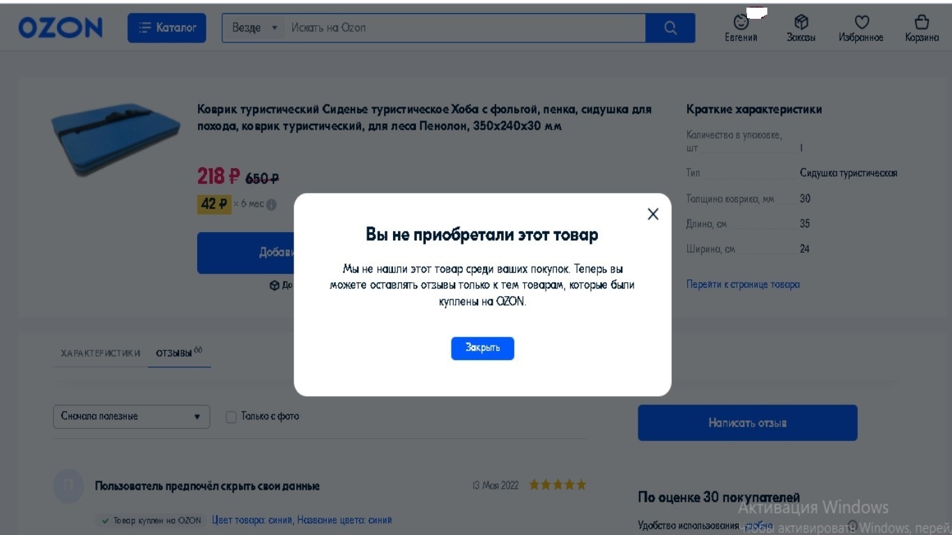 Поведение работников интернет-магазина "Озон": отзывы невыгодные, не публикуют или стирают, Ваше мнение о таких случаях.