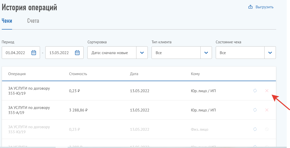 Как аннулировать неправильно сформированный чек в "Моём налоге"?