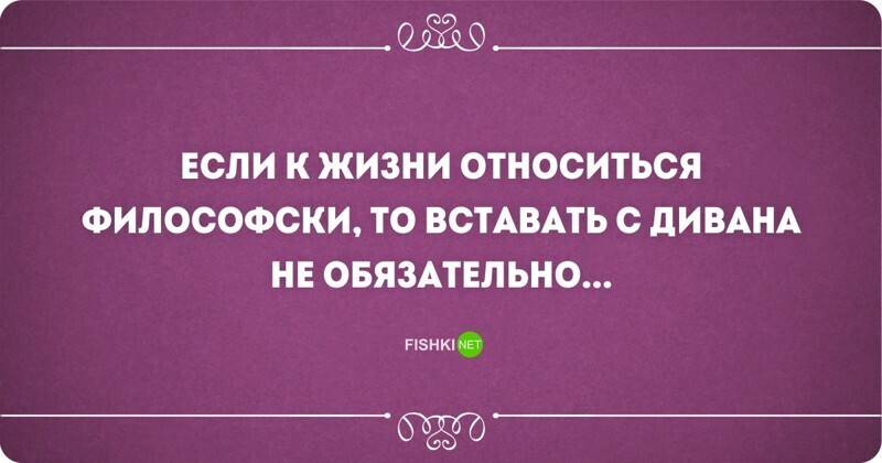 Философский юмор