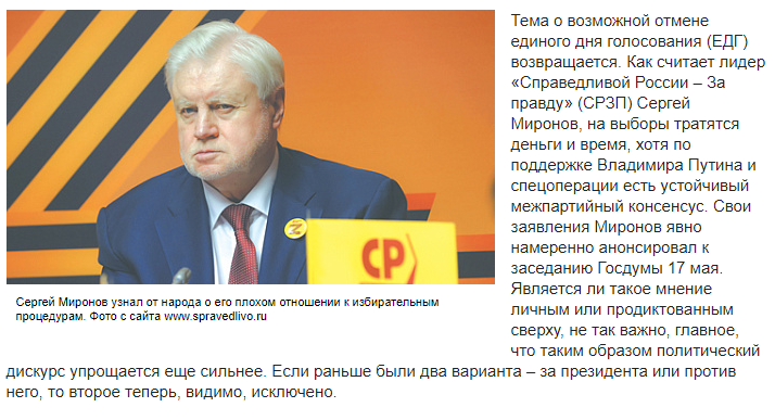 Нам бы эти выборы взять и отменить: глава партии «Справедливая Россия» предложил отменить выборы губернаторов по причине полной ясности их итогов