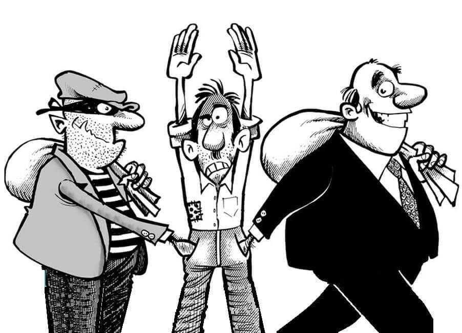 Государственная система ограбления человека