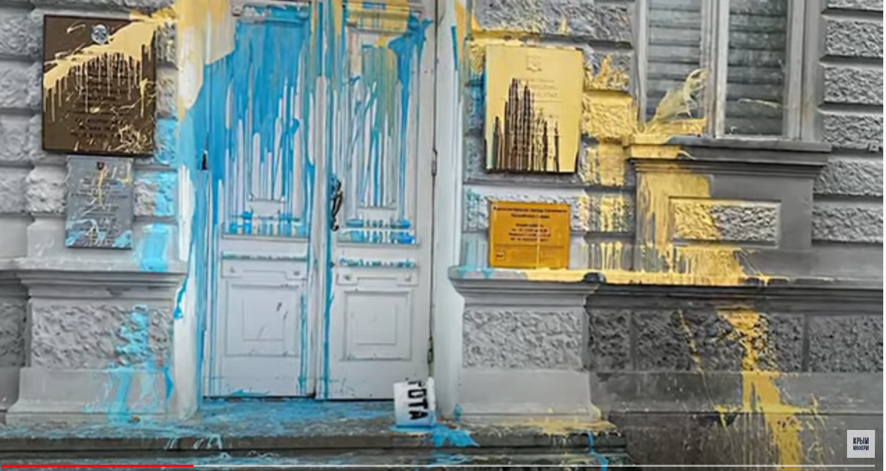 Укровандалы облили краской здание администрации Евпатории