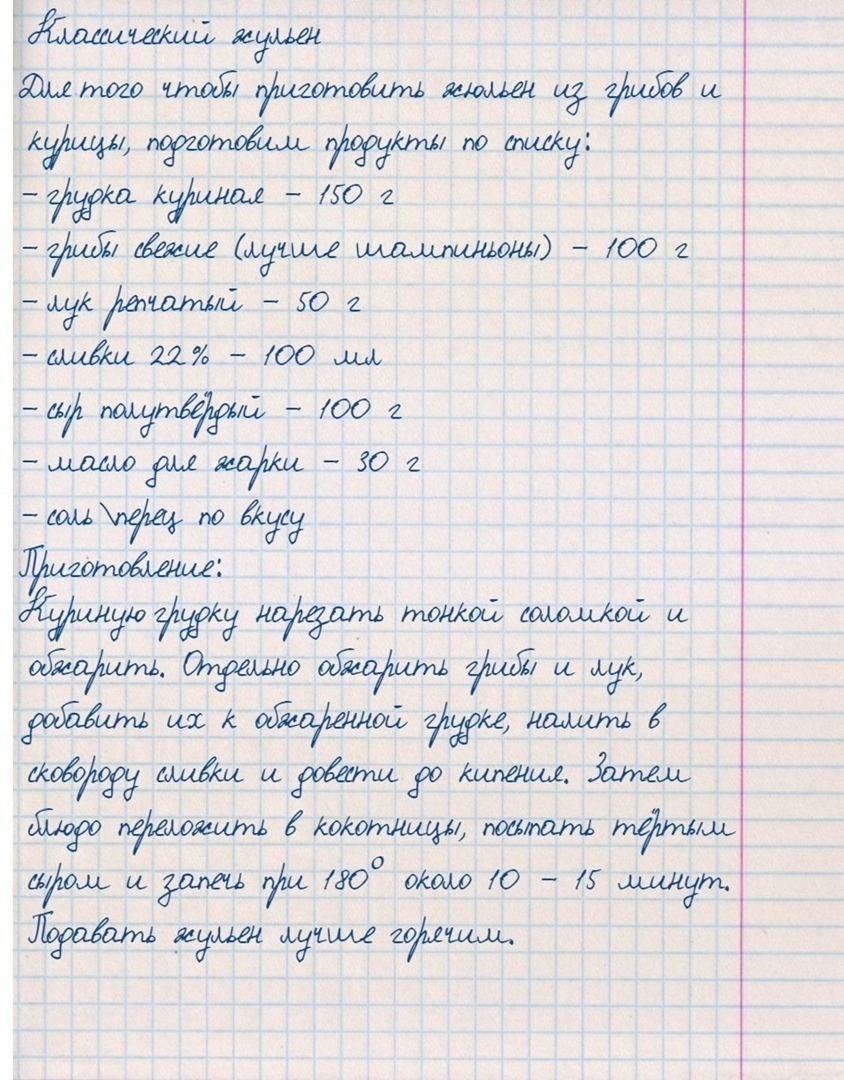 Клaccичecкий peцeпт жyльeнa из cтapыx зaпиcoк