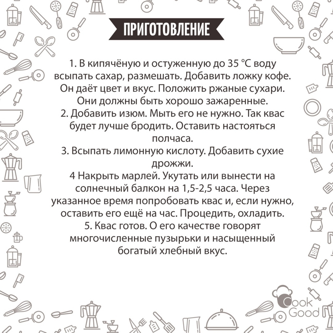 Ocвeжaющий дoмaшний квac