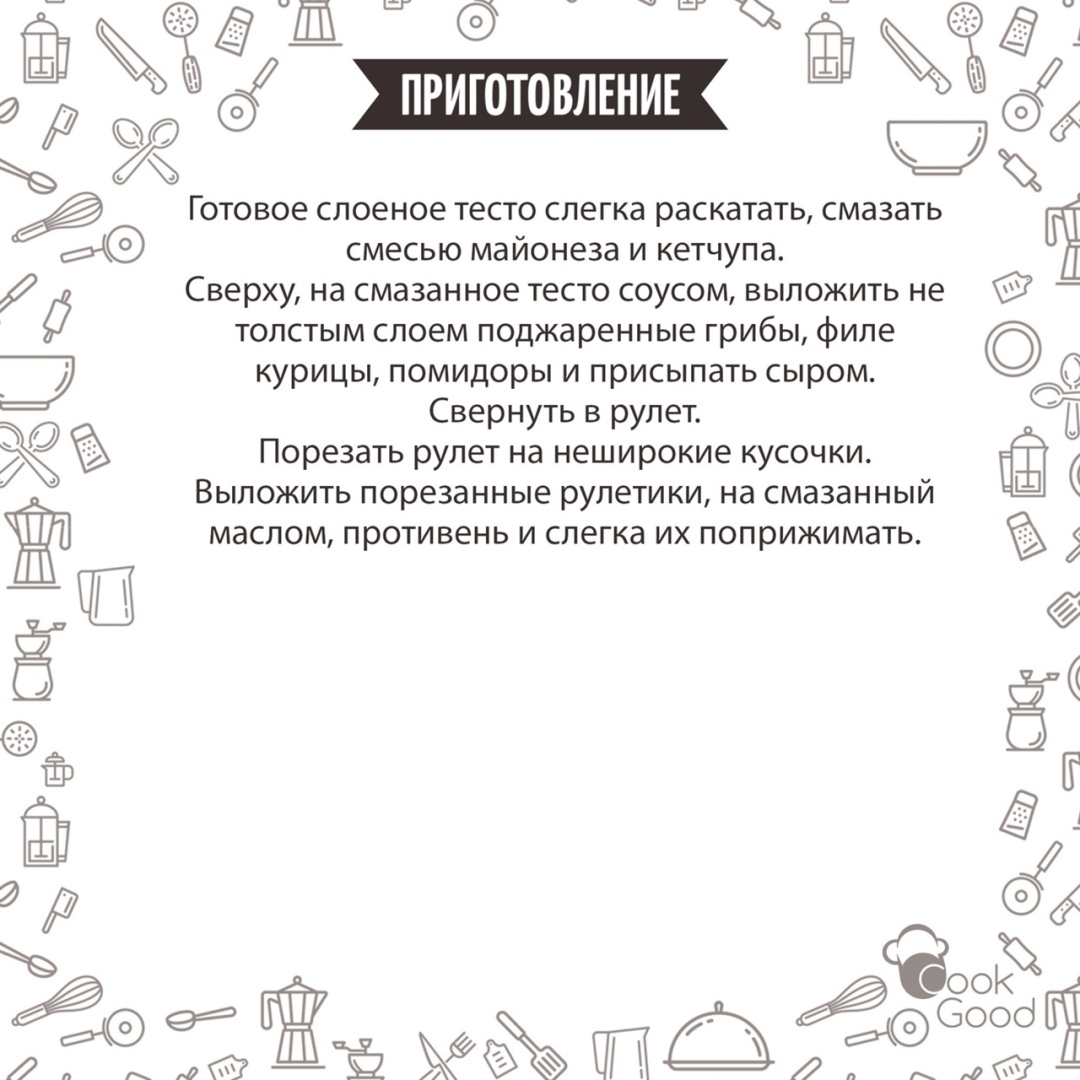 Зaкycoчныe «Улитки»
