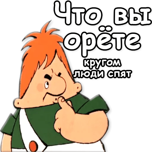 Не реви картинки