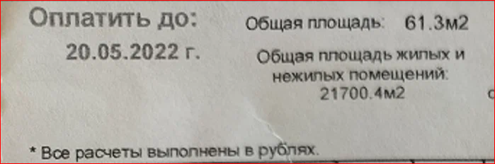 Сколько приходится платить за услуги ЖКХ в Севастополе в 2022 году. Тарифы и фото платёжки с общей суммой