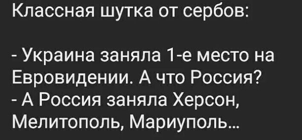 Классная шутка от сербов