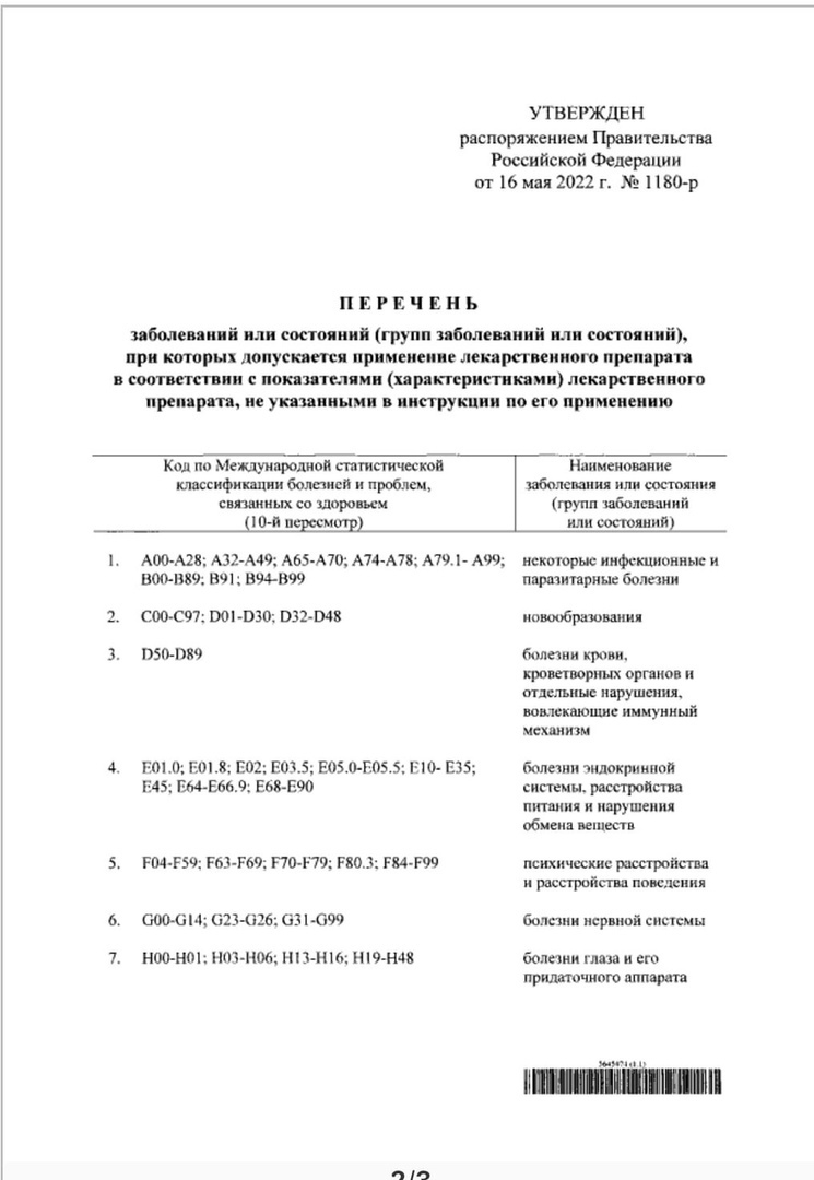 Нас будут травить на законном основании?