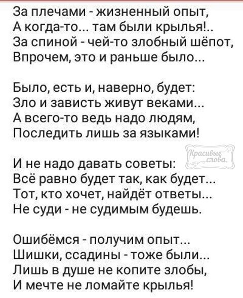 Стихотворение об опыте жизни