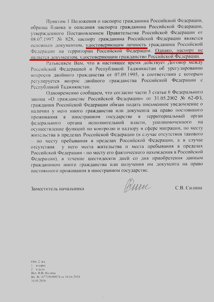 Государство ли РФ?