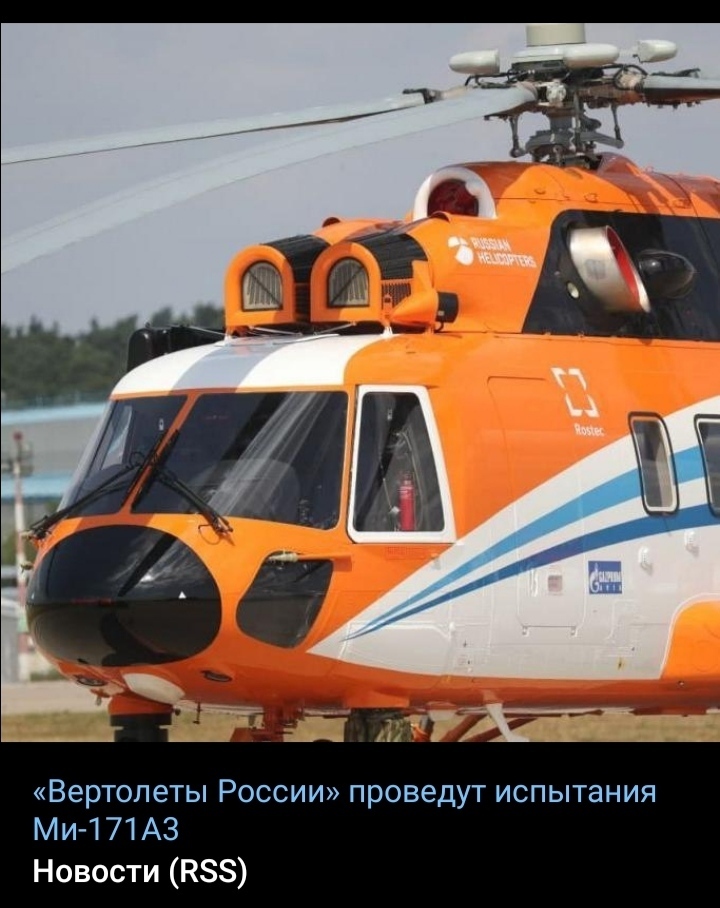 Последние новости от Ростех.