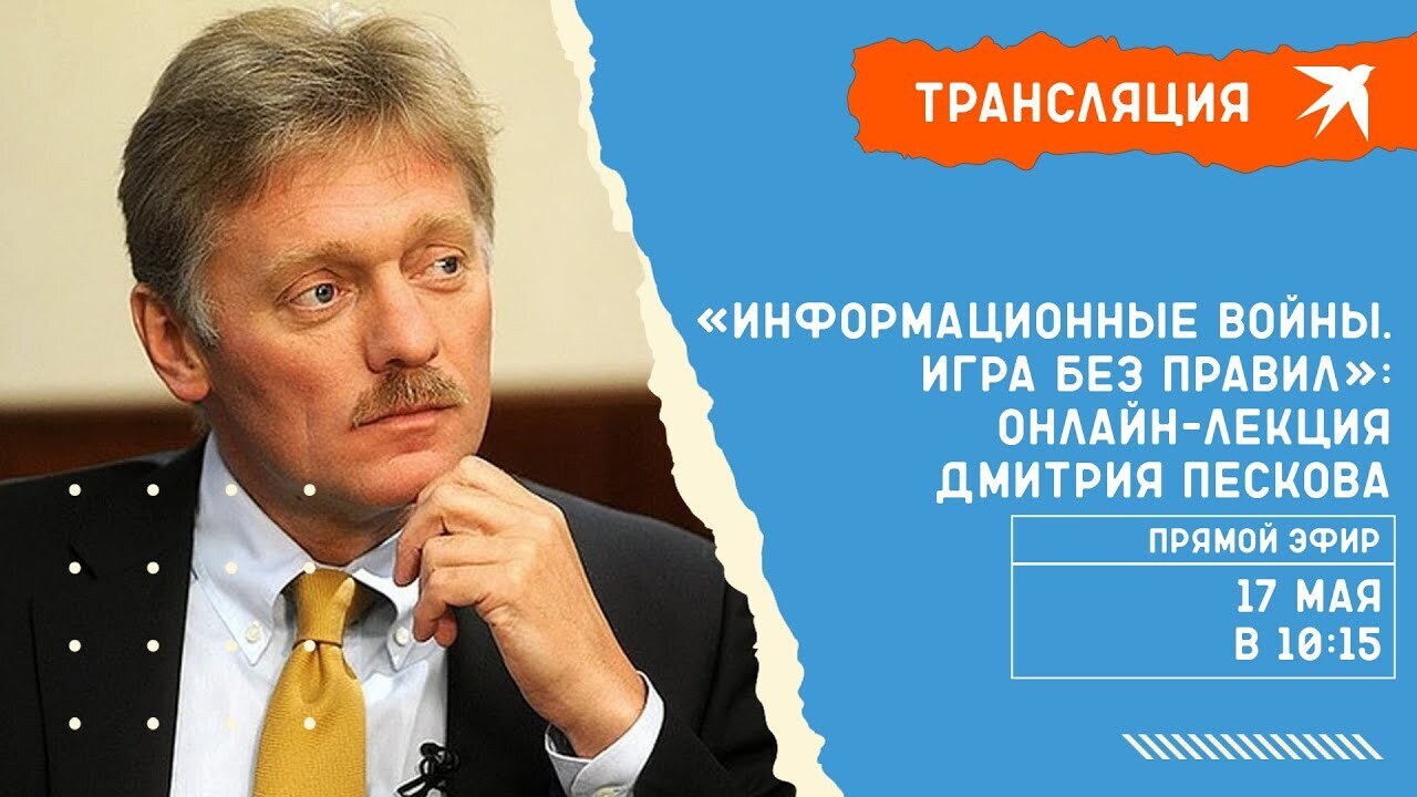 Образование пескова. Лекции Пескова. Песков новые горизонты. Песков играет льдом.