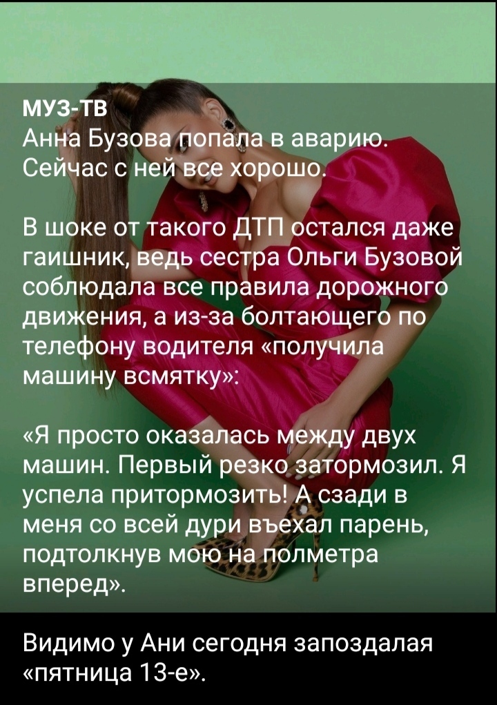 Ольга Бузова попала в аварию.Сейчас с ней всё хорошо.