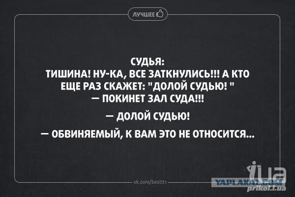 Знаете права и обязанности - не судимы будете.